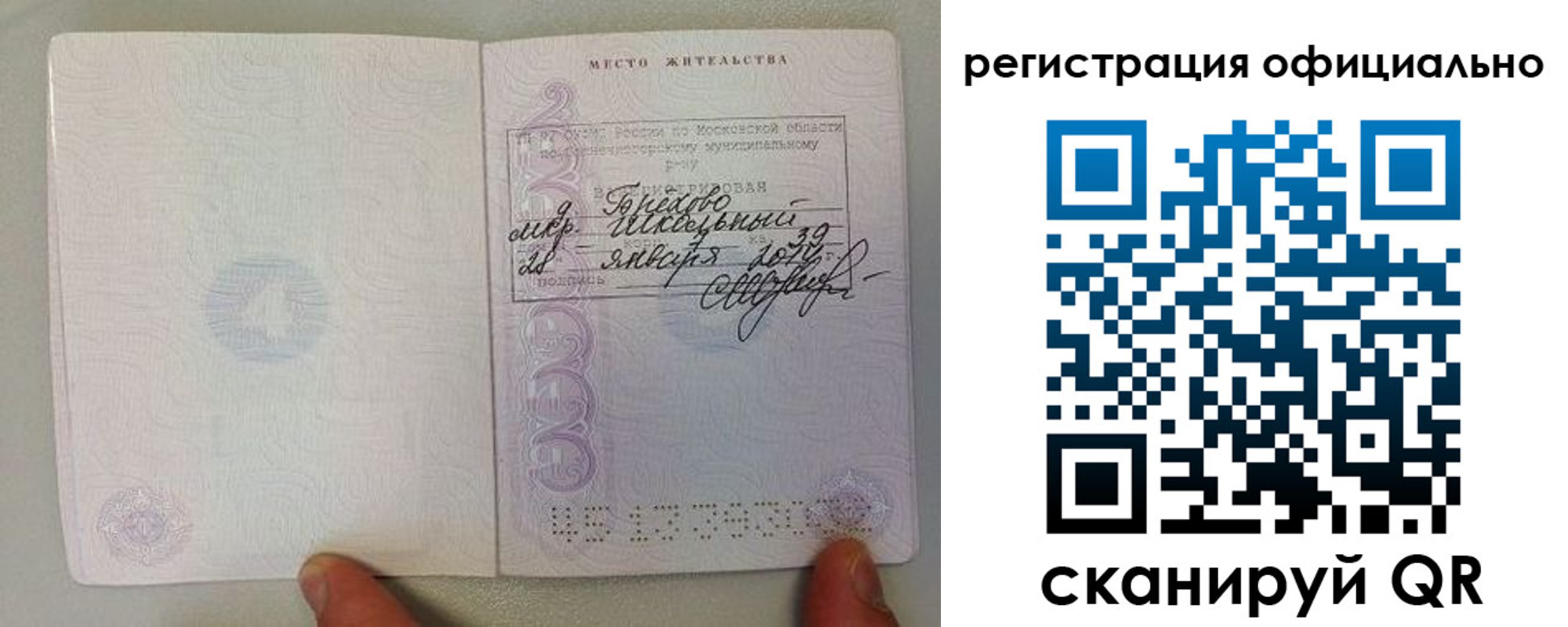 прописка штамп в Первоуральске